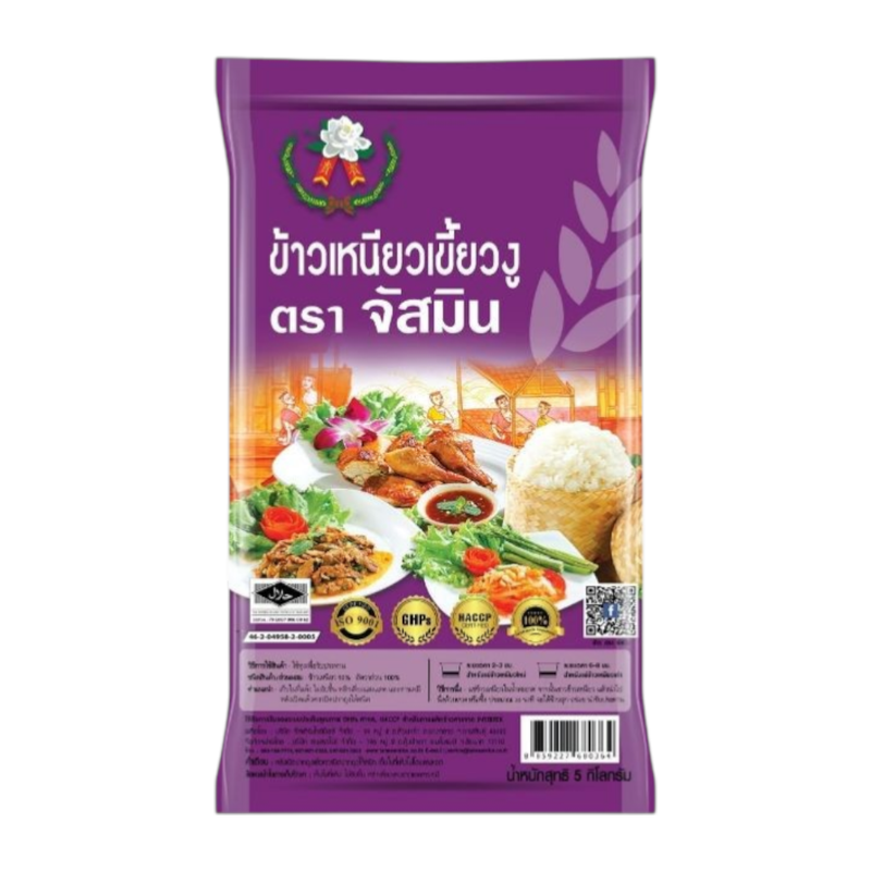 ຈັສມິນ ຂ້າວເຫນີຍວເຂີ້ຍວງູ ຂນາດ 5ກກ. X 1 ຖຸງ