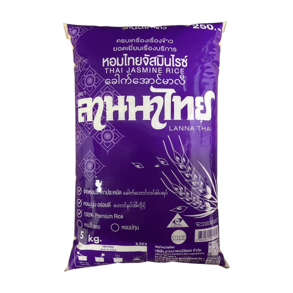 ຂ້າວຫອມໄທຍຈັສມິນໄຣຊ໌ ລານນາໄທຍ