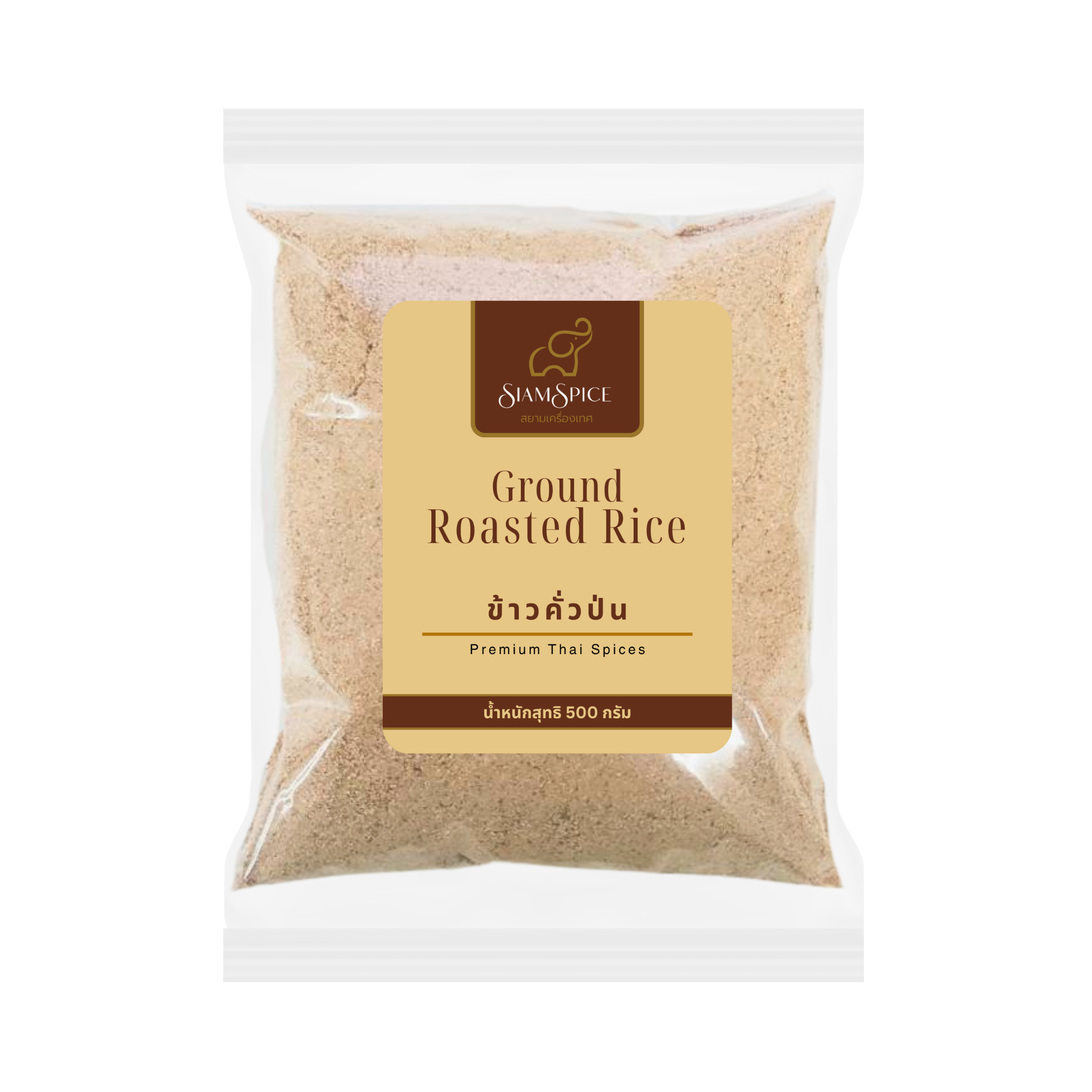 ຂ້າວຄັ່ວປ່ນ 500 ກຣັມ (SiamSpice Roasted Ground Rice 500 g.) ຕຣາ ສຍາມເຄຣື່ອງເທສ