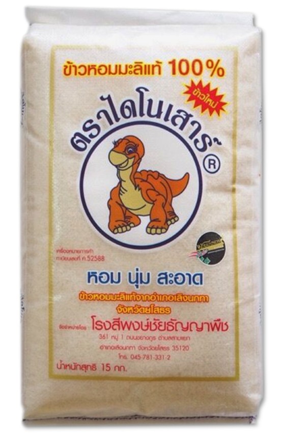 ຂ້າວຫອມມະລິໄດໂນເສາຣ໌ 15 KG. ( ໃຫມ່ປີ 69)