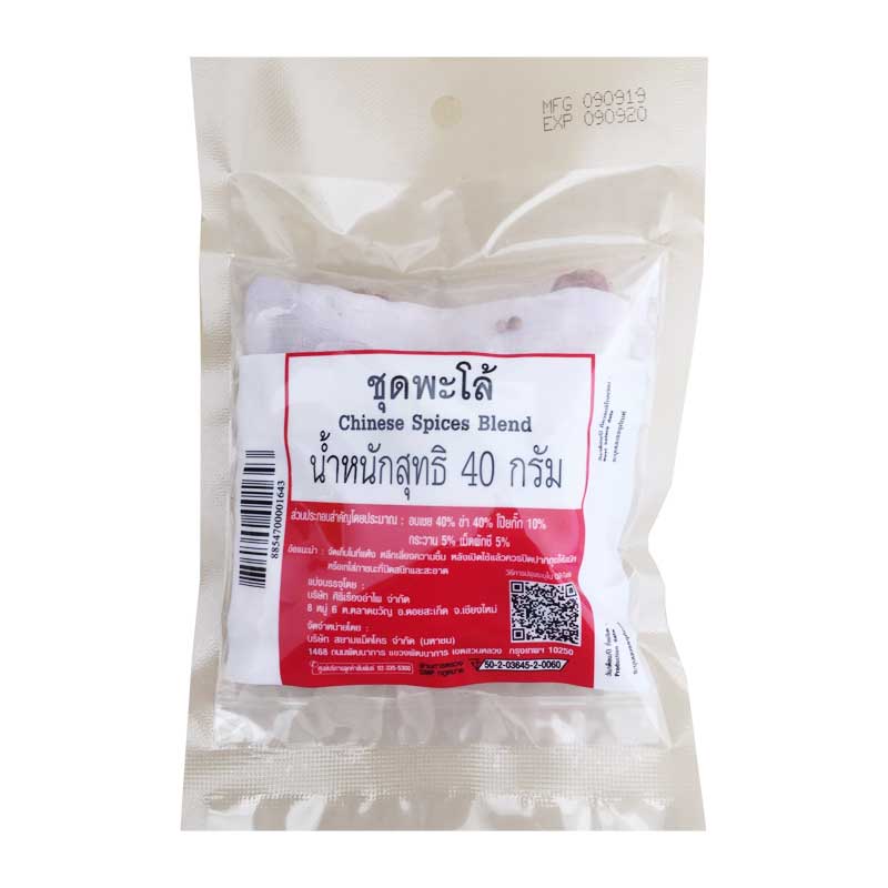 ຊຸດເຄຣື່ອງເທສປຣຸງພະໂລ້ 40 ກ.