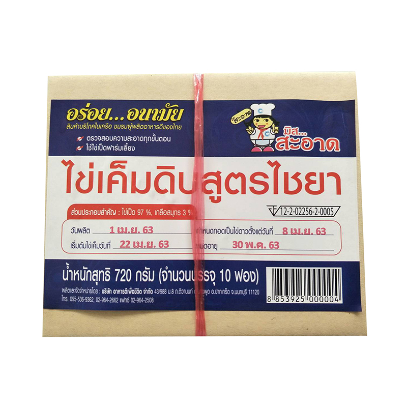 ມິສສະອາດ ໄຂ່ເຄັມດິບໄຊຍາ 10 ຟອງ