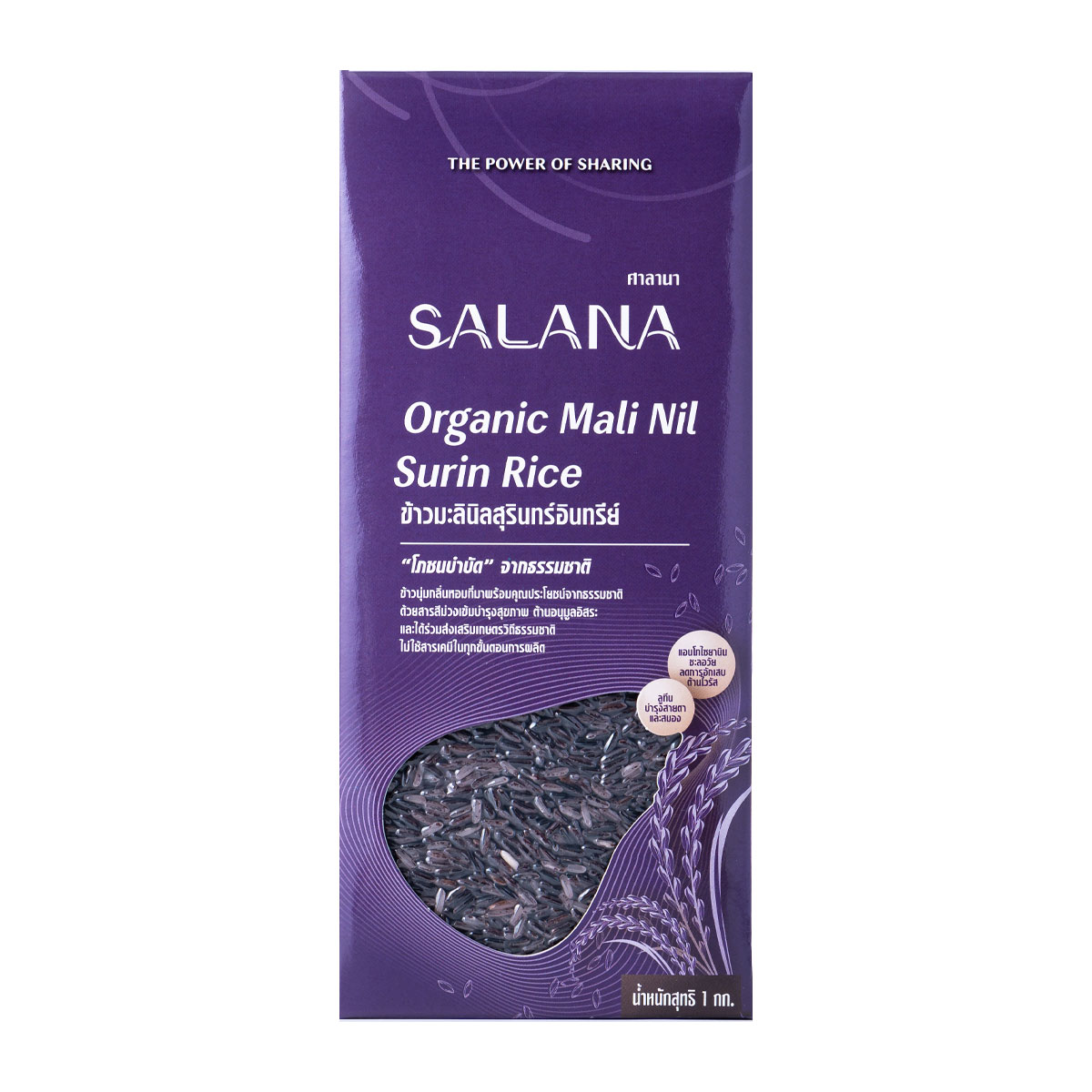 SALANA ຂ້າວຫອມມະລິນິລສຸຣິນທຣ໌ອິນທຣີຍ໌ Organic Mali Nil Surin Rice 1 ກກ.